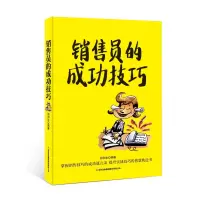 音像销售员的成功技巧编者:郑和生
