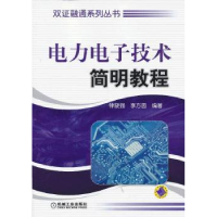 音像力电技术简明教程钟晓强,李方园编著