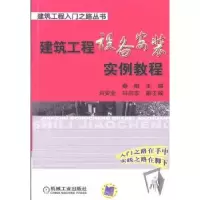 音像建筑工程设备安装实例教程秦柏主编