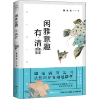 音像闲雅意趣有清音梁实秋