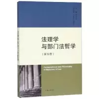 音像法理学与部门法哲学:第五卷蒋传光主编