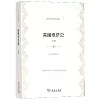音像美国经济史(下卷)/经济学名著译丛(美)福克讷|译者:王锟