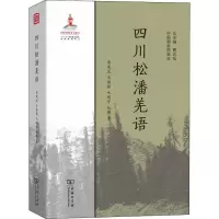 音像四川松潘羌语黄成龙,王保锋,毛明军