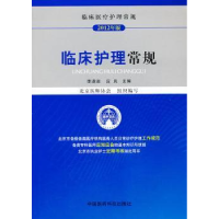 音像临床护理常规李淑迦,应岚 编
