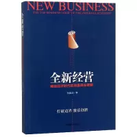 音像全新经营(网络经济时代的顶层商业逻辑)张建朋