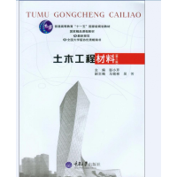 音像土木工程材料彭小芹