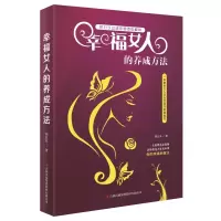 音像幸福女人的养成方法焦海利