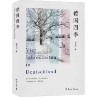 音像德国四季梁东方