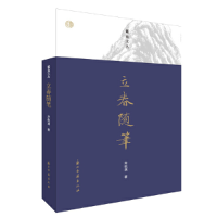 音像立春随笔/蠹鱼文丛朱航满