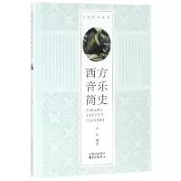 音像西方音乐简史/人文艺术丛书编者:齐江