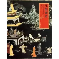音像江淮撷珍安徽博物院