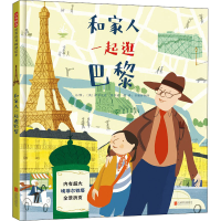 音像和家人一起逛巴黎(英)萨尔瓦托·鲁宾诺(Salvatore Rubbino)