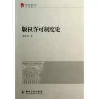 音像版权许可制度论杨红军