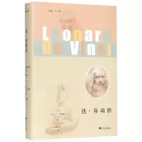 音像达·芬奇传(精)/启真艺术家(法)塞尔日·布朗利|译者:林珍妮