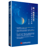 音像统一用例方法:UML与敏捷需求实践张恂