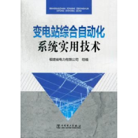 音像变电站综合自动化系统实用技术吴善班主编