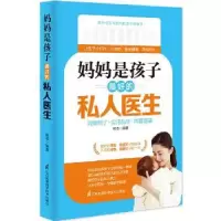 音像妈妈是孩子的私人医生杨燕编著