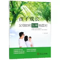 音像孩子成长父母如何智慧地面对王霞
