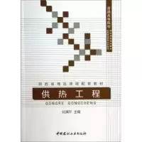 音像供热工程刘满平主编