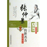 音像张仲景传世名方钟相根 编