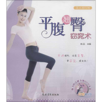 音像平腹翘臀窈窕术她品 编