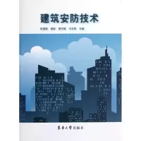 音像建筑安防技术朱道明 等编