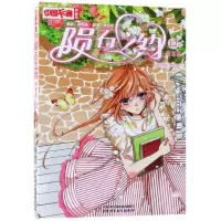 音像陨石之约(漫画版12)/中国卡通漫画书杨千紫|编者:狐乐乐