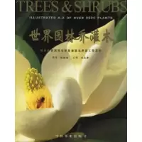 音像世界园林乔灌木:全彩版包志毅