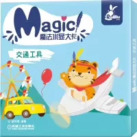 音像魔法水显大卡 交通工具薛月英 编著