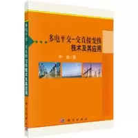 音像多电平交-交直接变换技术及其应用李磊