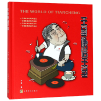 音像天呈漫话天呈(精)天呈