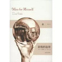 音像自我的追寻(美)弗洛姆