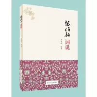 音像张伯驹词说张恩岭