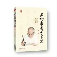 音像启功教我学书法陈启智著