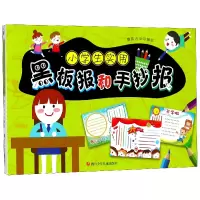 音像小学生实用黑板报和手抄报编者:曼珠沙华