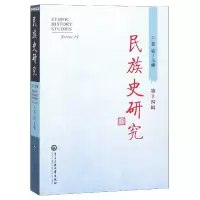 音像民族史研究(4辑)编者:苍铭