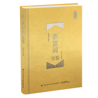 音像豪放词全鉴 珍藏版迟双明