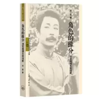 音像角色的缘分:刘觉越剧生涯回眸刘觉著