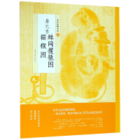 音像易元吉蛛网攫猿图猫猴图/中国绘画名品编者:上海书画出版社