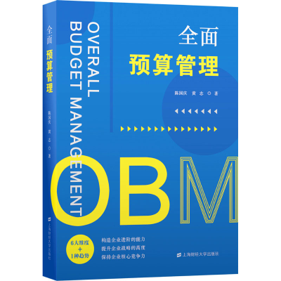 音像全面预算管理陈国庆,黄志