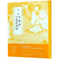 音像李唐采薇图万壑松风图/中国绘画名品编者:上海书画出版社