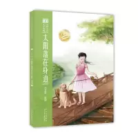 音像大语文中国儿童文学典藏 太阳落在身边方卫平 选评