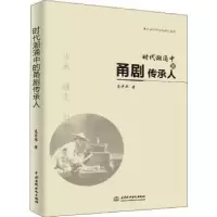 音像时代潮涌中的甬剧传承人庄丹华著