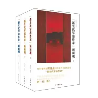 音像新生代军旅作家面面观(上中下)编者:傅逸尘