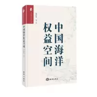 音像中国海洋权益空间杨国桢等著