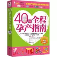 音像40周全程孕产指南于松主编