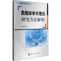 音像数据库学术理论研究方法解析郝忠孝