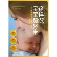音像这样做,宝宝超好带:解决带孩子烦心的事吴海燕