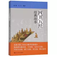 音像四书五经经典故事编者:谢赓//北方