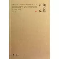 音像颜之推研究秦元